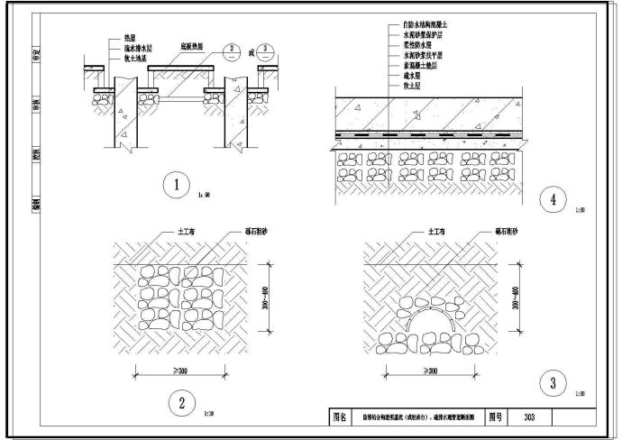防排结合构造图基坑（或桩承台）、疏排水通管道断面图_图1