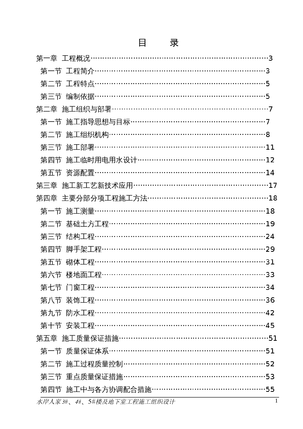 水岸人家3#、4#、5#楼及地下室工程施工组织设计方案-图一