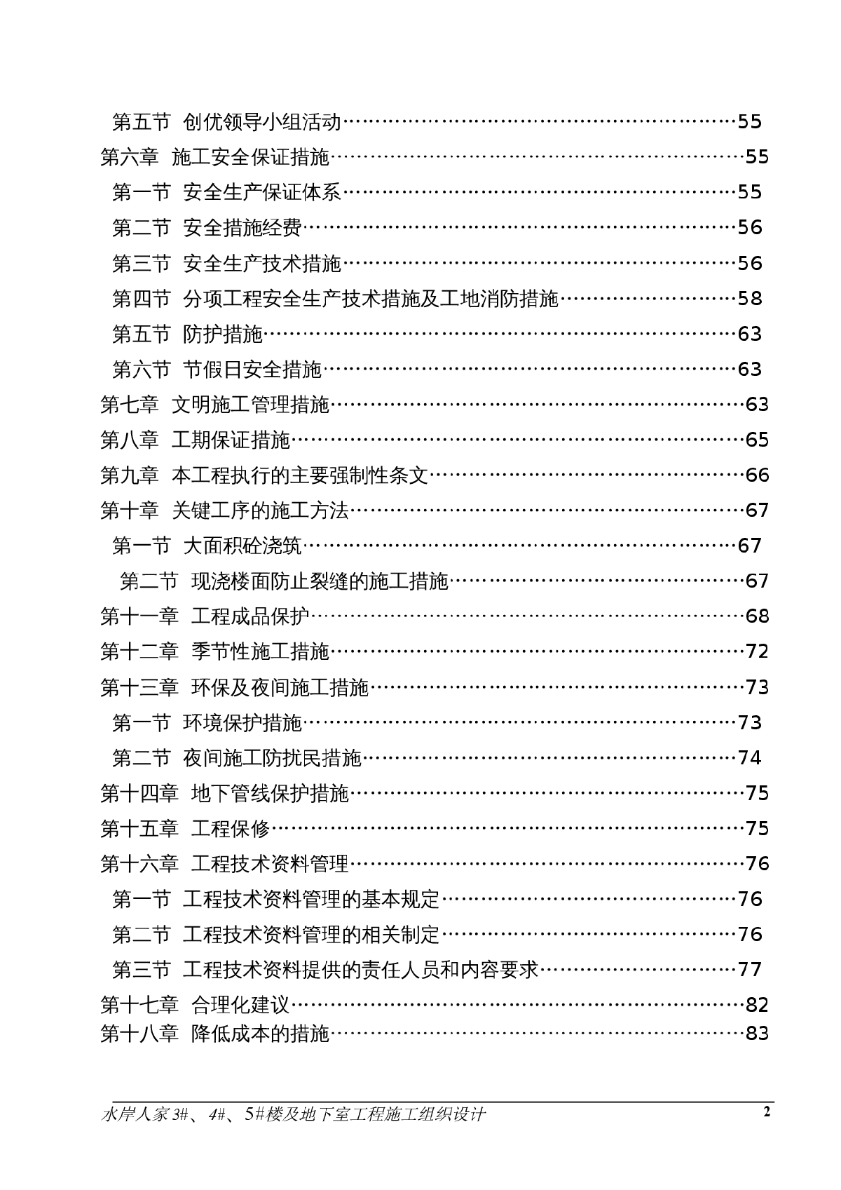 水岸人家3#、4#、5#楼及地下室工程施工组织设计方案-图二