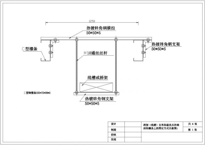 钢结构C型檩条上支吊架生根方式详图_图1