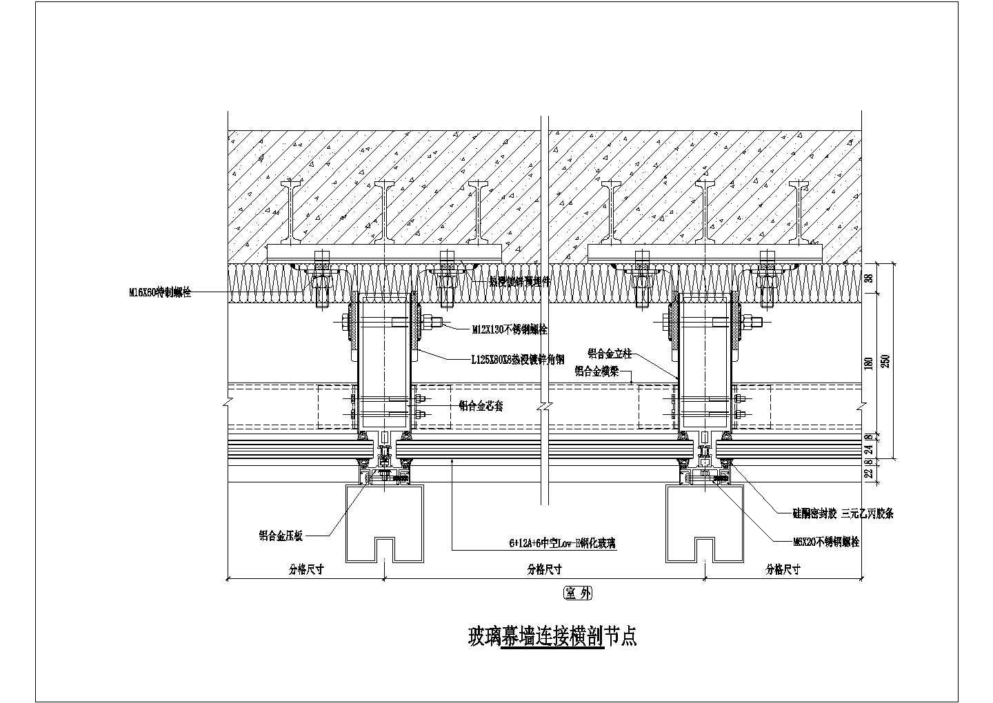 玻璃幕墙连接横剖节点详图