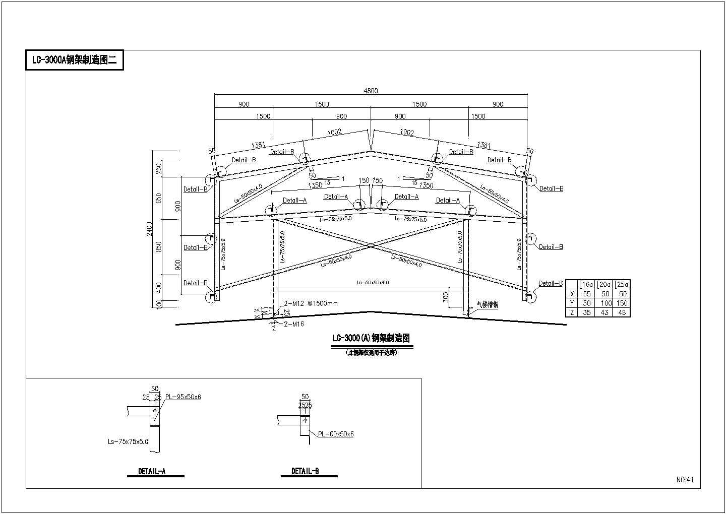 [节点详图]LC-3000型气楼结构详图
