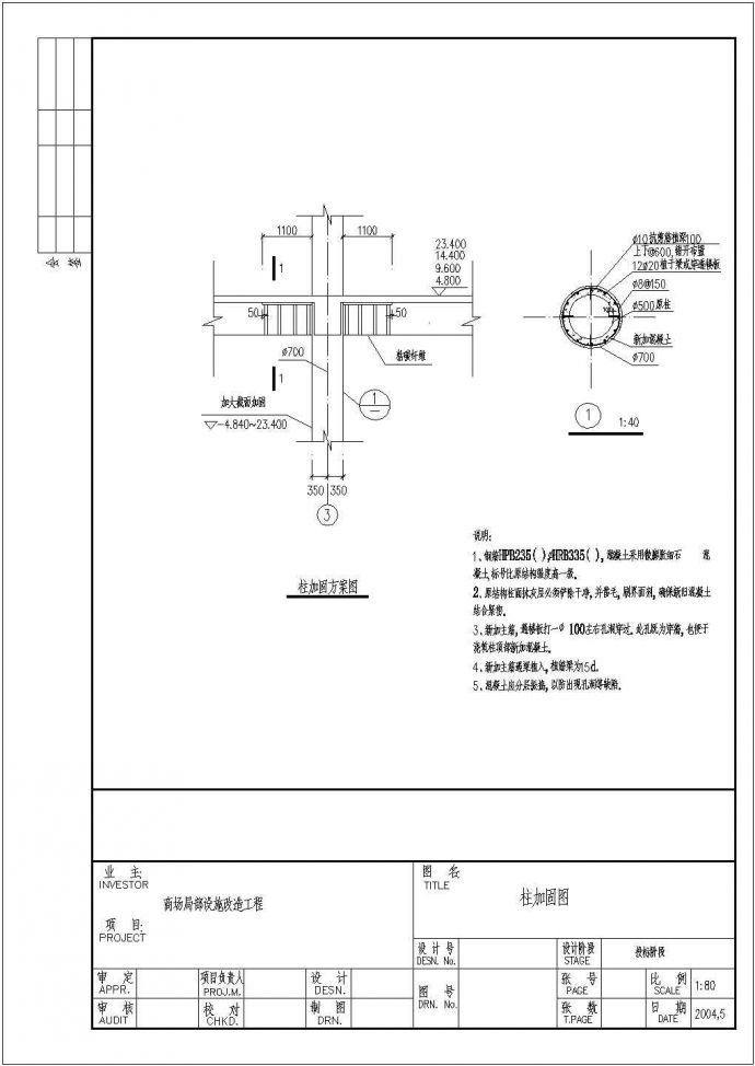 [节点详图]秦皇岛某商场局部设施改造工程详图_图1