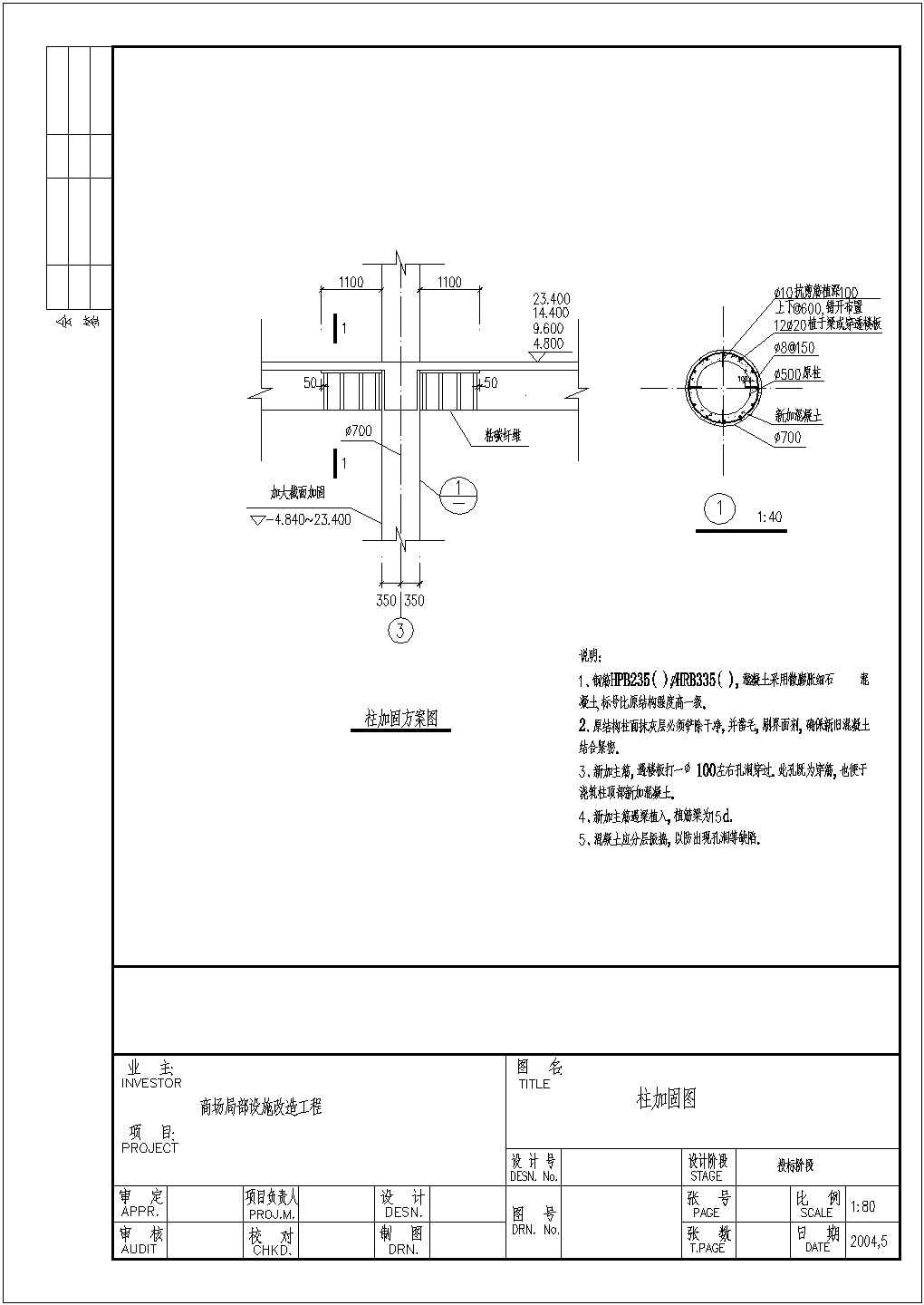 [节点详图]秦皇岛某商场局部设施改造工程详图