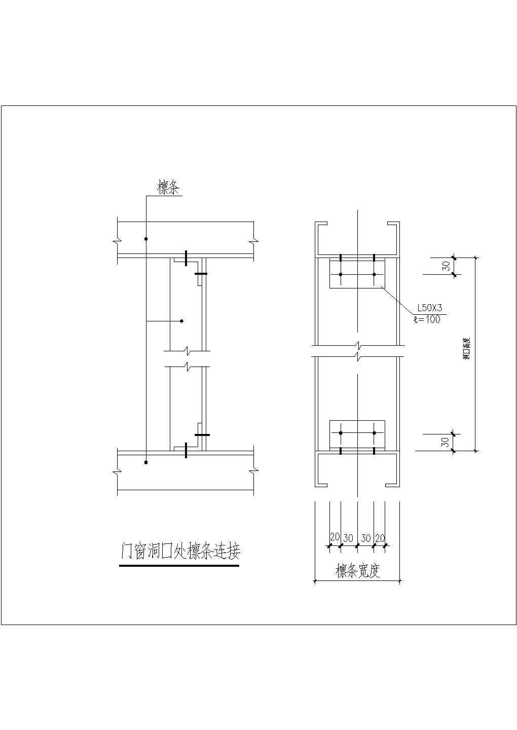 某钢结构墙面檩条连接节点详图