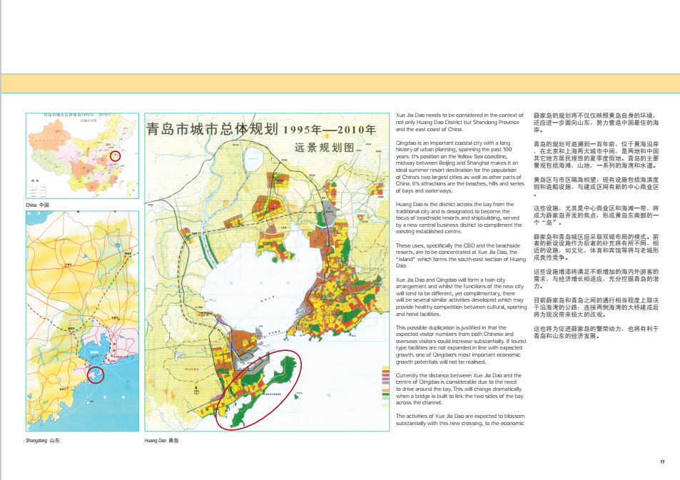 【薛家岛】及周边地区景观概念规划方案设计