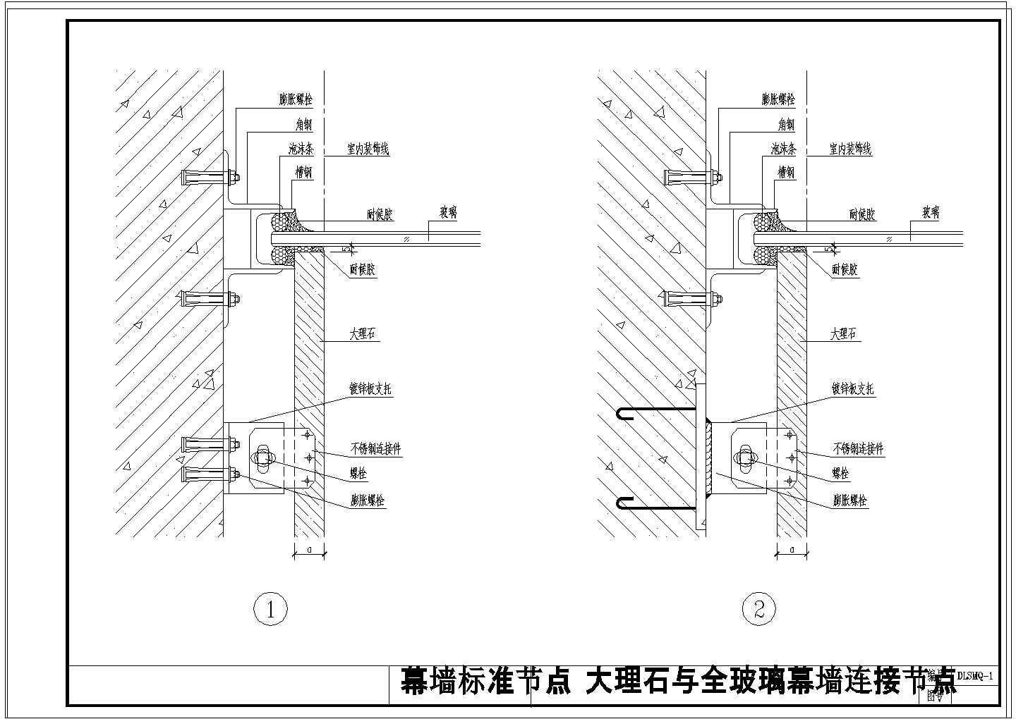 大理石与全玻璃幕墙连接节点详图