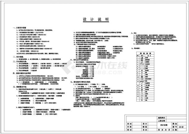 某乡镇厂房车间电气设计图纸（含说明）-图一