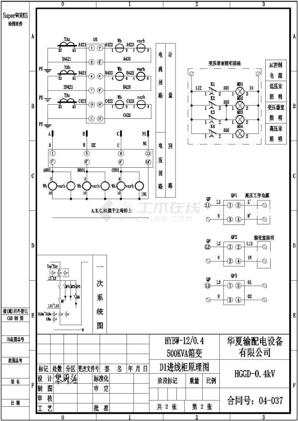 一套完整的500KVA箱变一二次图设计-图二