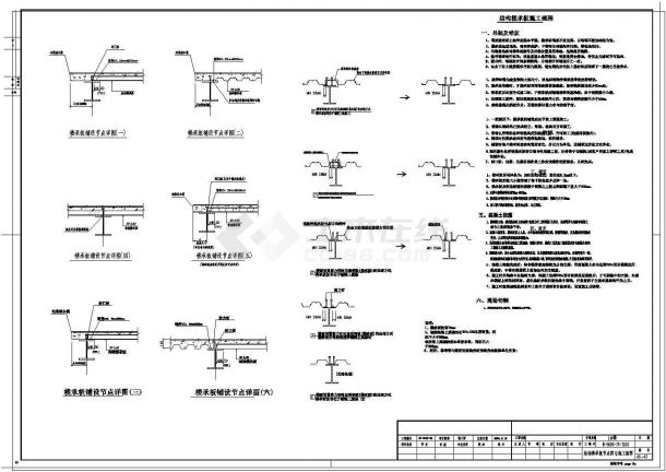 [节点详图]压型钢板节点详图-图一