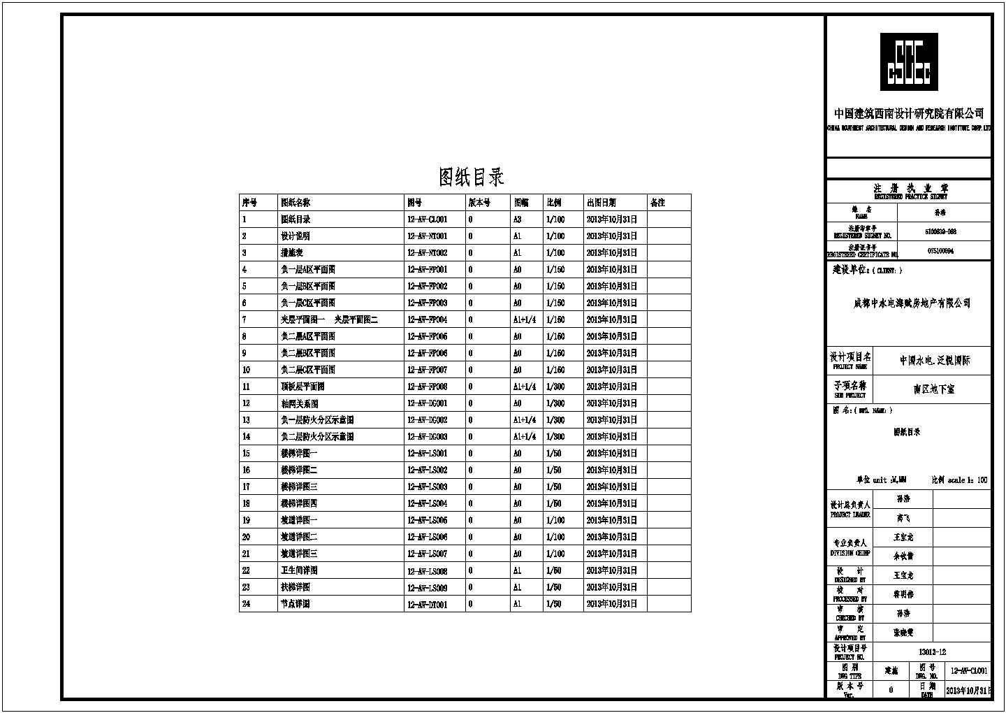 【四川省】某地某商业地下室全专业施工cad图