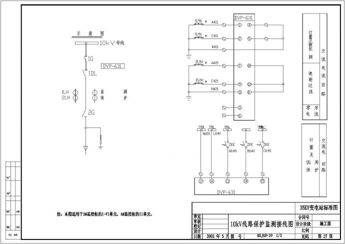 10kV线路保护监测接线设计图_图1