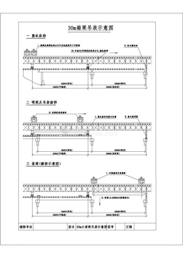 箱梁预制及吊装施工方案（36页附多张CAD图）-图二