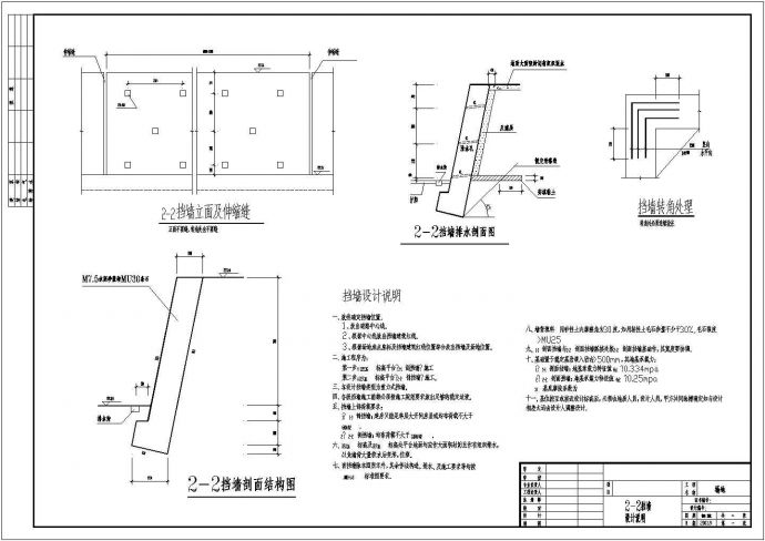 [节点详图]某重力式挡墙结构详图_图1