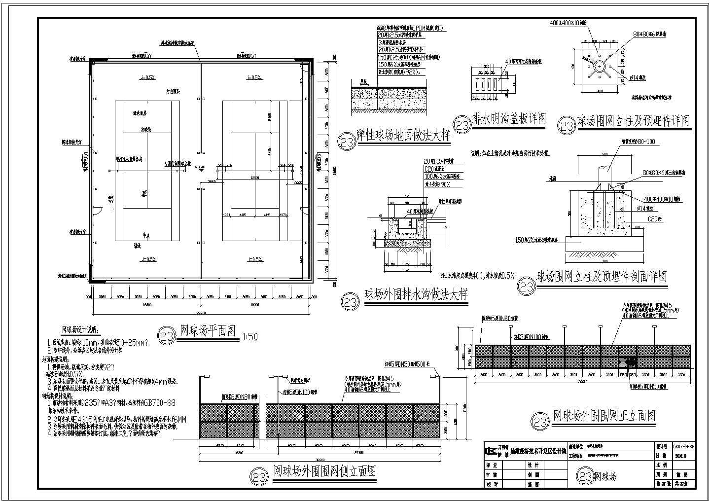 某广场上网球场cad施工详图