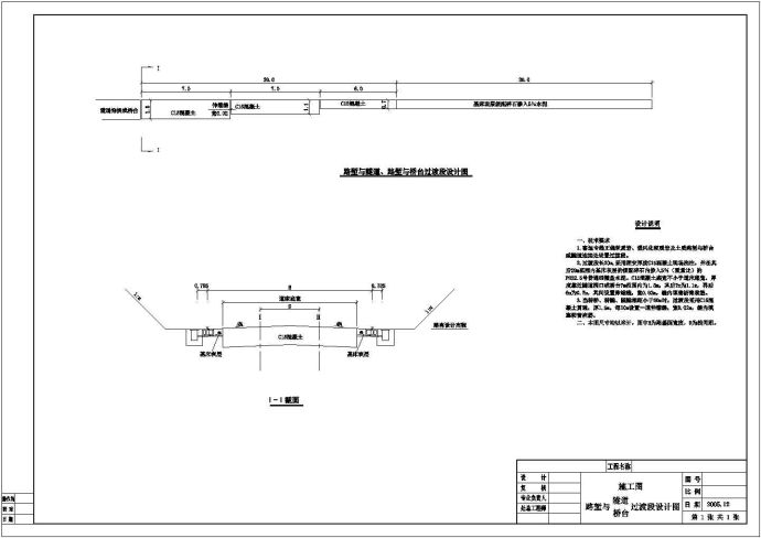 高速铁路路基过渡段设计通用图_图1