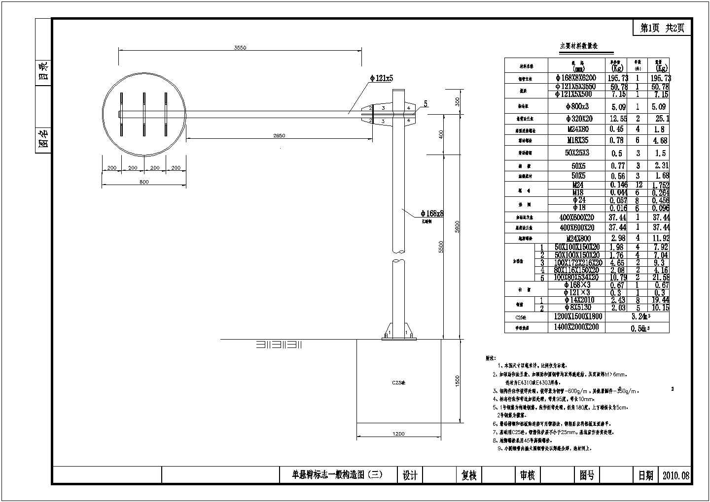 单悬臂标志构造CAD详图（5张）