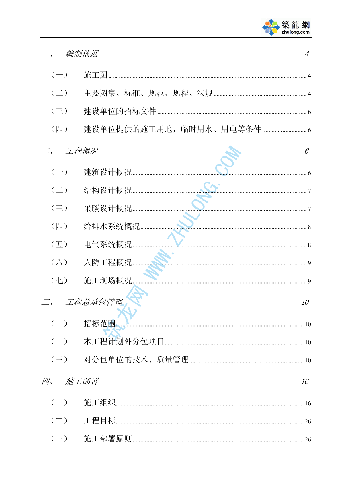 高层板式剪力墙住宅楼施工组织设计-图一