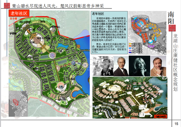 【河南】休闲山庄康健社区景观概念设计方案-图二