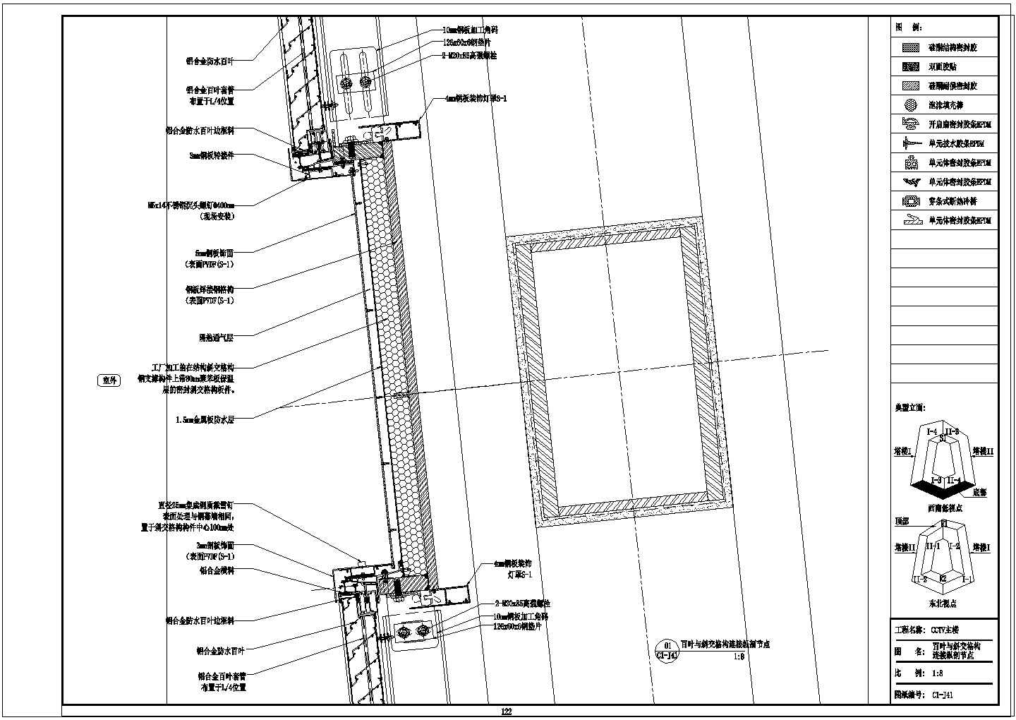 CCTV主楼节点图-百叶与斜交格构连接纵剖节点