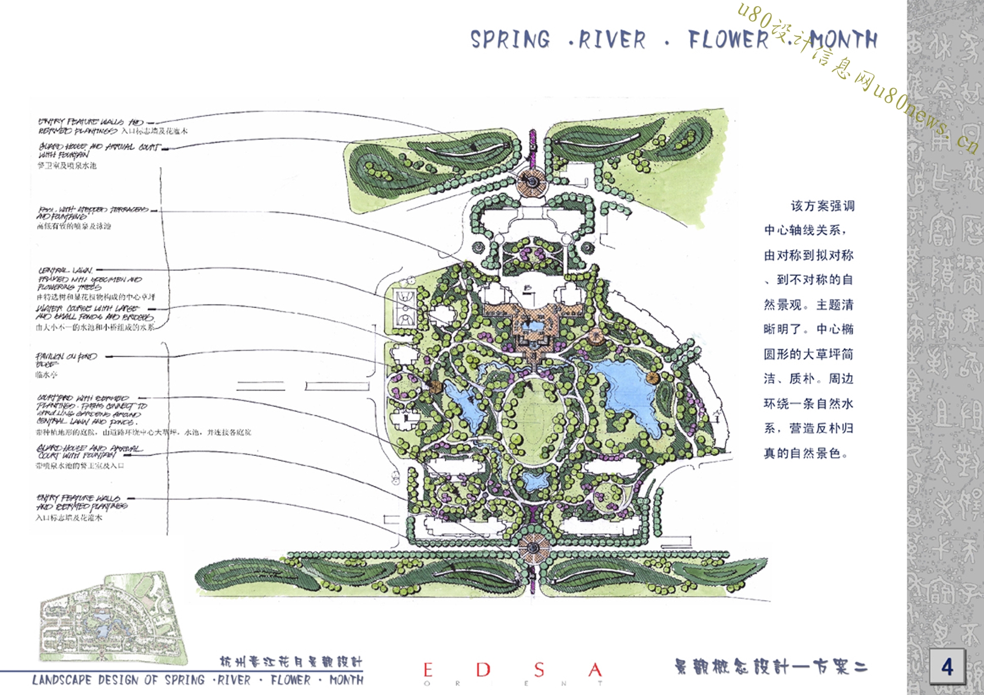【杭州】绿城·春江花月景观概念性设计文本