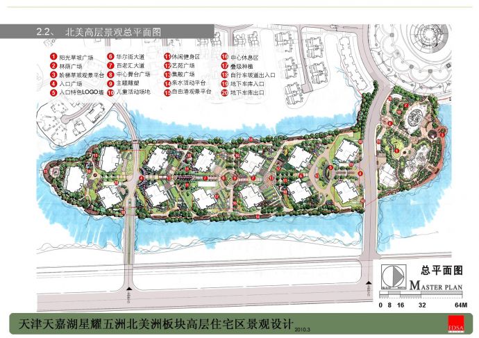 【天津】天嘉湖星耀五洲版块高层住宅区景观设计_图1
