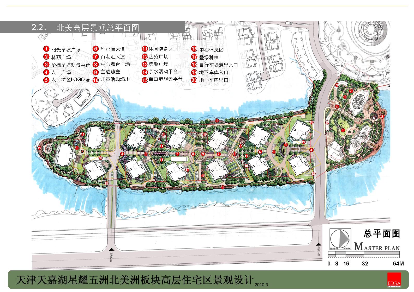【天津】天嘉湖星耀五洲版块高层住宅区景观设计