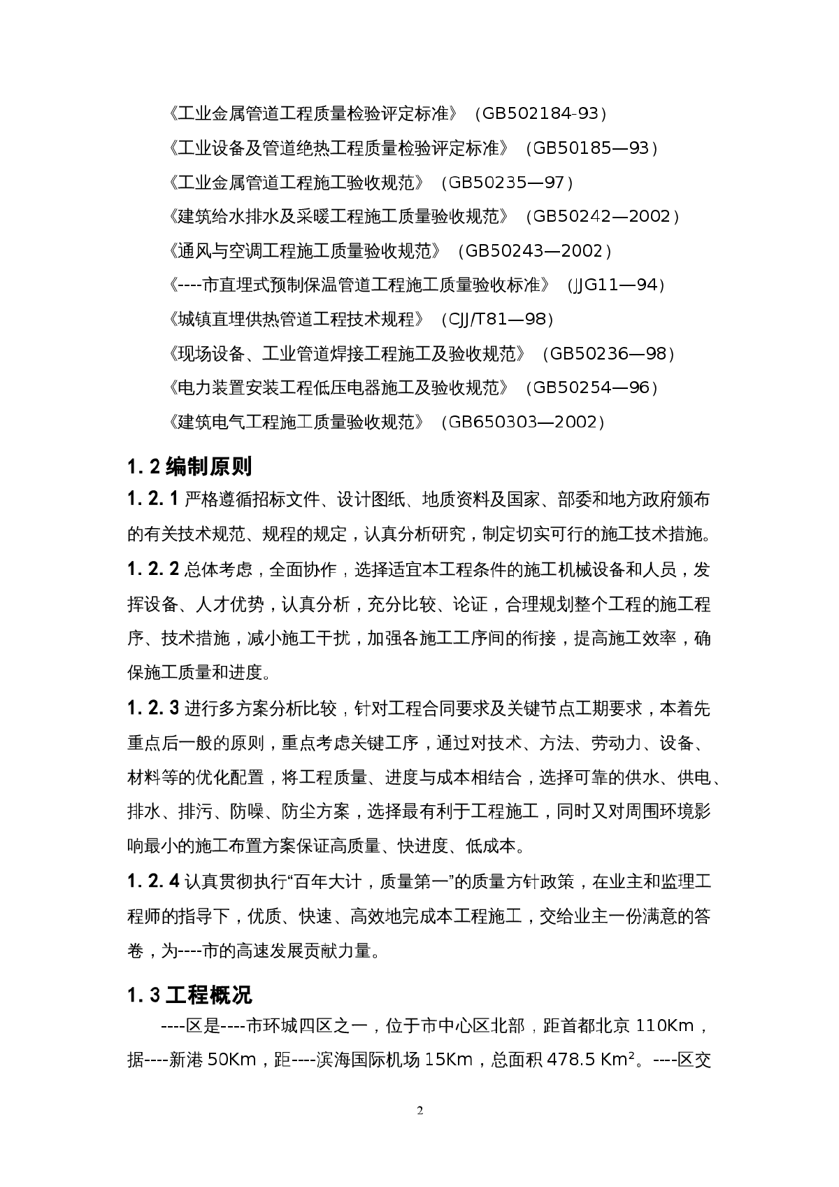 市再生水厂工程施工组织设计-图二