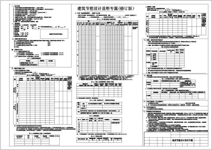 [毕业设计][广州]节能专篇及审查备案表（模板）_图1