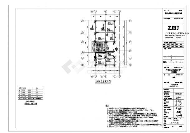 贵州独栋小别墅混凝土结构CAD施工图-图一
