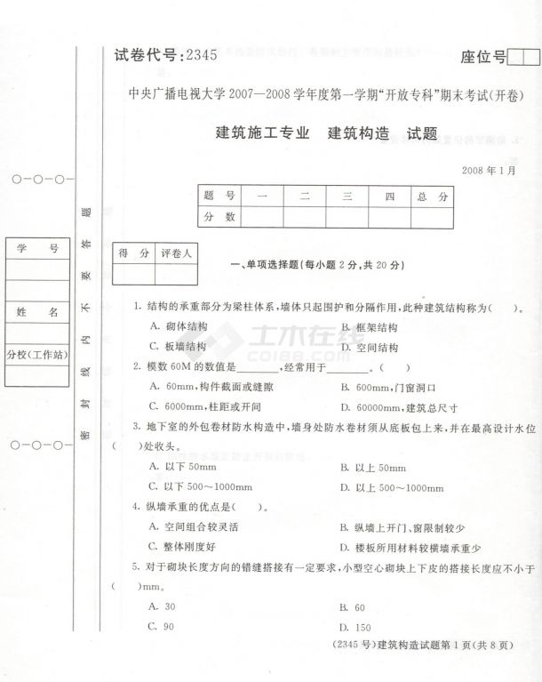 [毕业设计]建筑构造设计作图题-图一