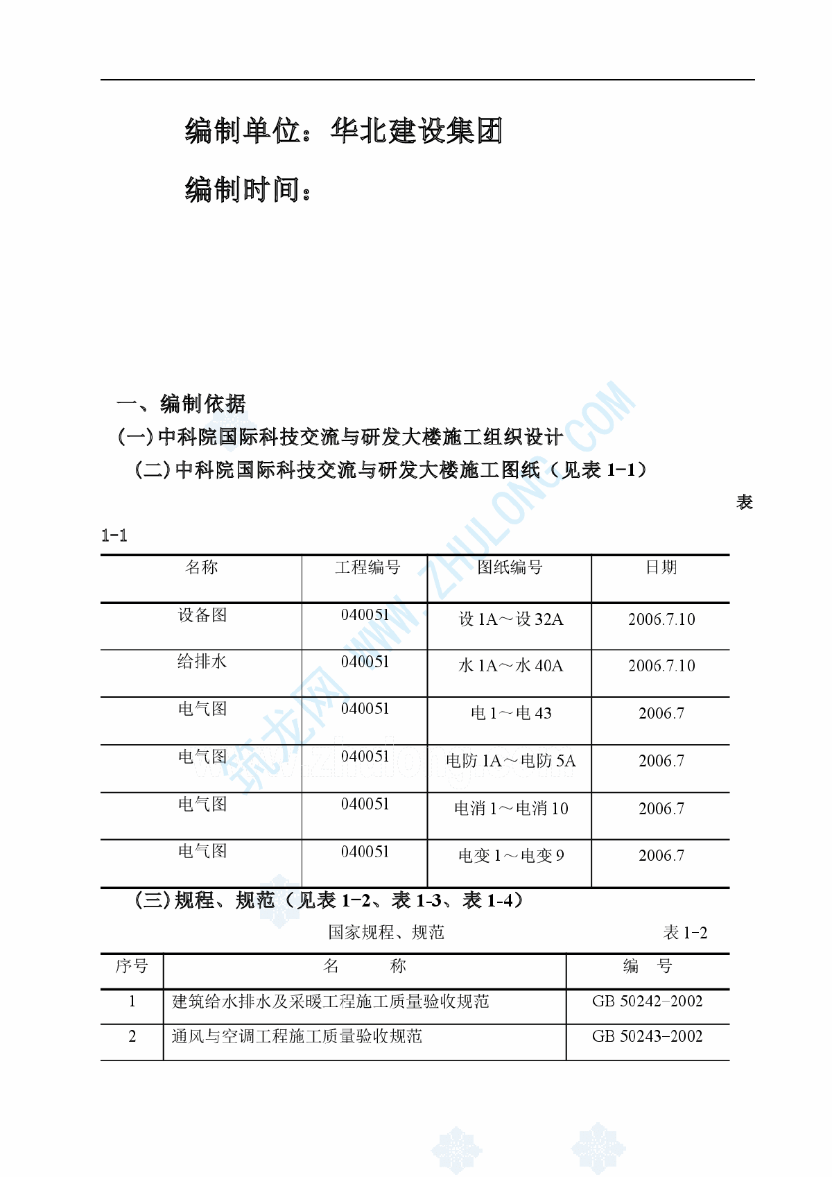 预埋预留施工方案设计规范-图二