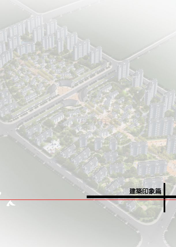 [湖南]简欧风格住宅区规划及单体设计方案文本VIP-图一