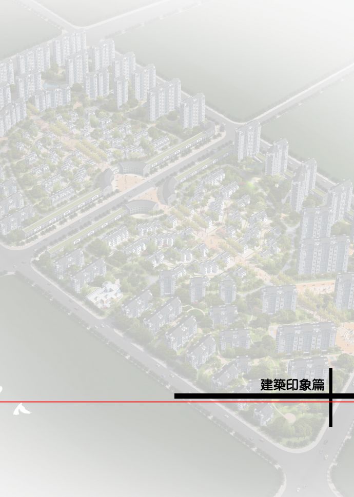 [湖南]简欧风格住宅区规划及单体设计方案文本VIP_图1