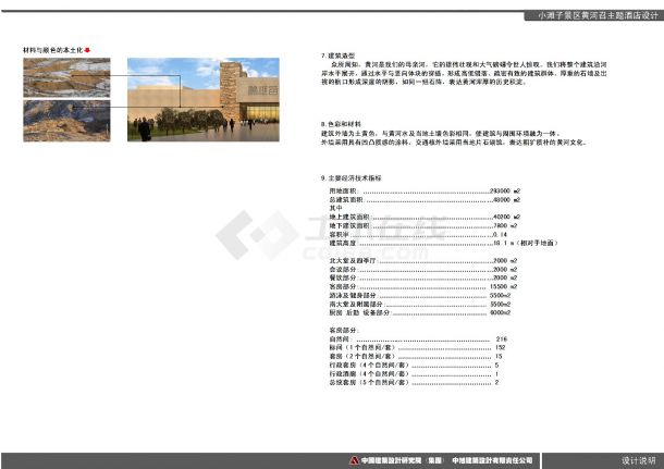 [方案][鄂尔多斯]黄河文化主题星级山地酒店建筑设计方案文本VIP-图二