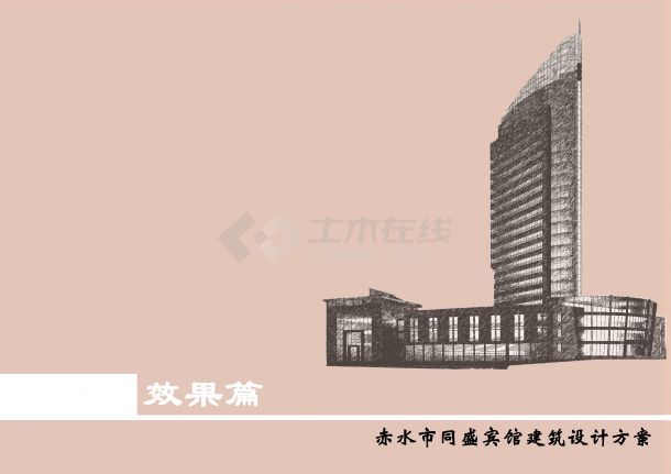 贵州某23层高层星级酒店建筑方案文本（建筑面积39532平方米）VIP-图一