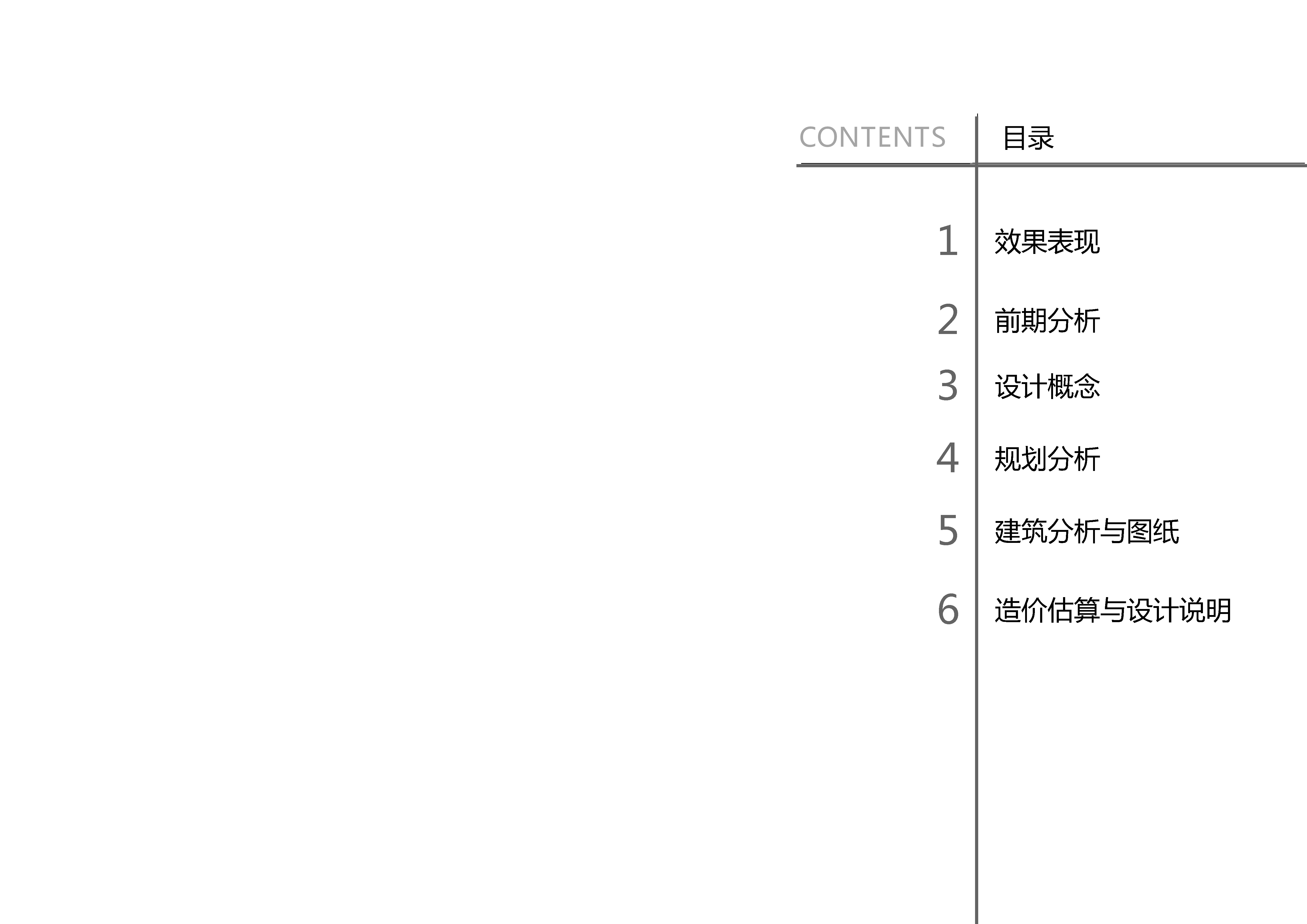 【江苏】昆山某小学学校园规划设计方案文本jpd（84页）