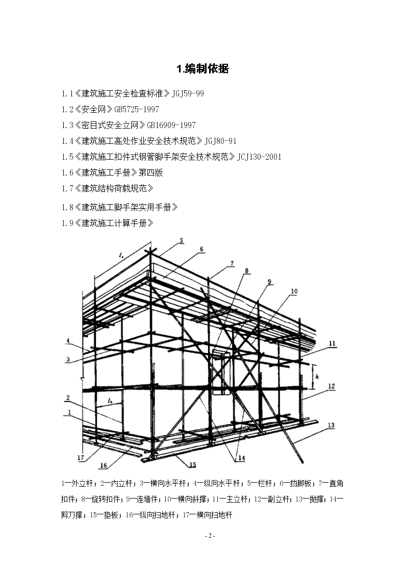 钢架安装施工方案模板图片