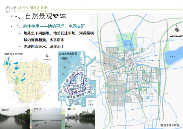【江苏】历史文化古城城市规划设计方案-图一