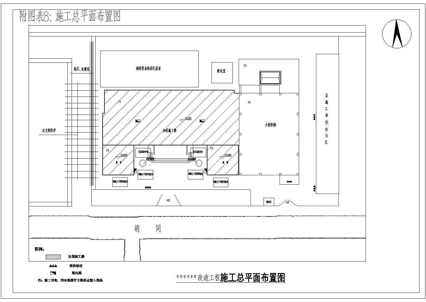 [北京]学校改造加固施工组织设计（四层钢筋混凝土板墙加固）