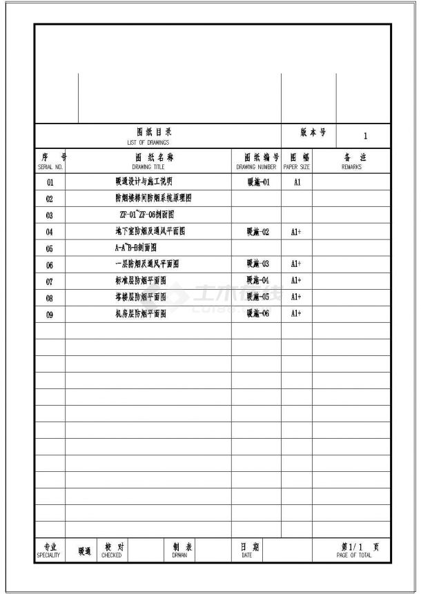 【江苏】高层商住楼通风防排烟系统设计施工图（含机房层 塔楼层）-图二