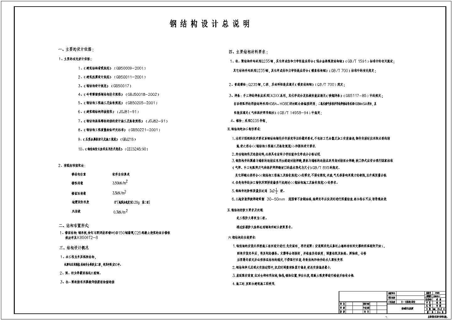 3栋三层钢框架结构商业楼结构设计施工图