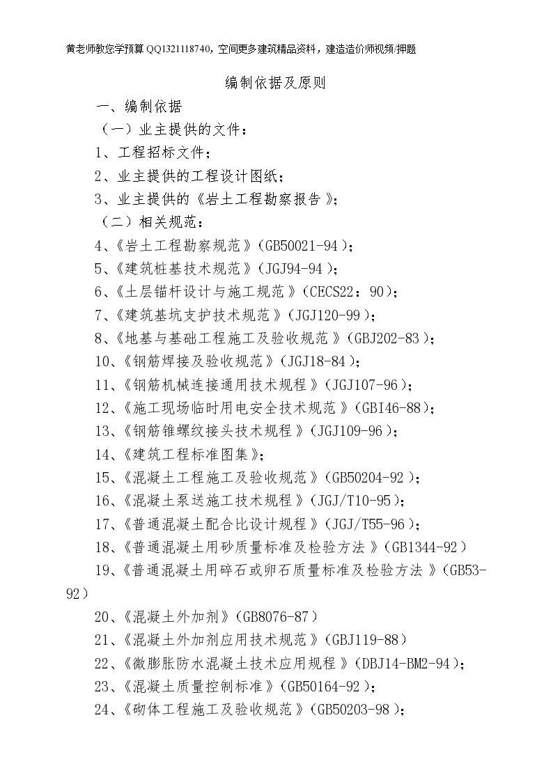 某省立医院新区高层住宅土建组织设计-图一