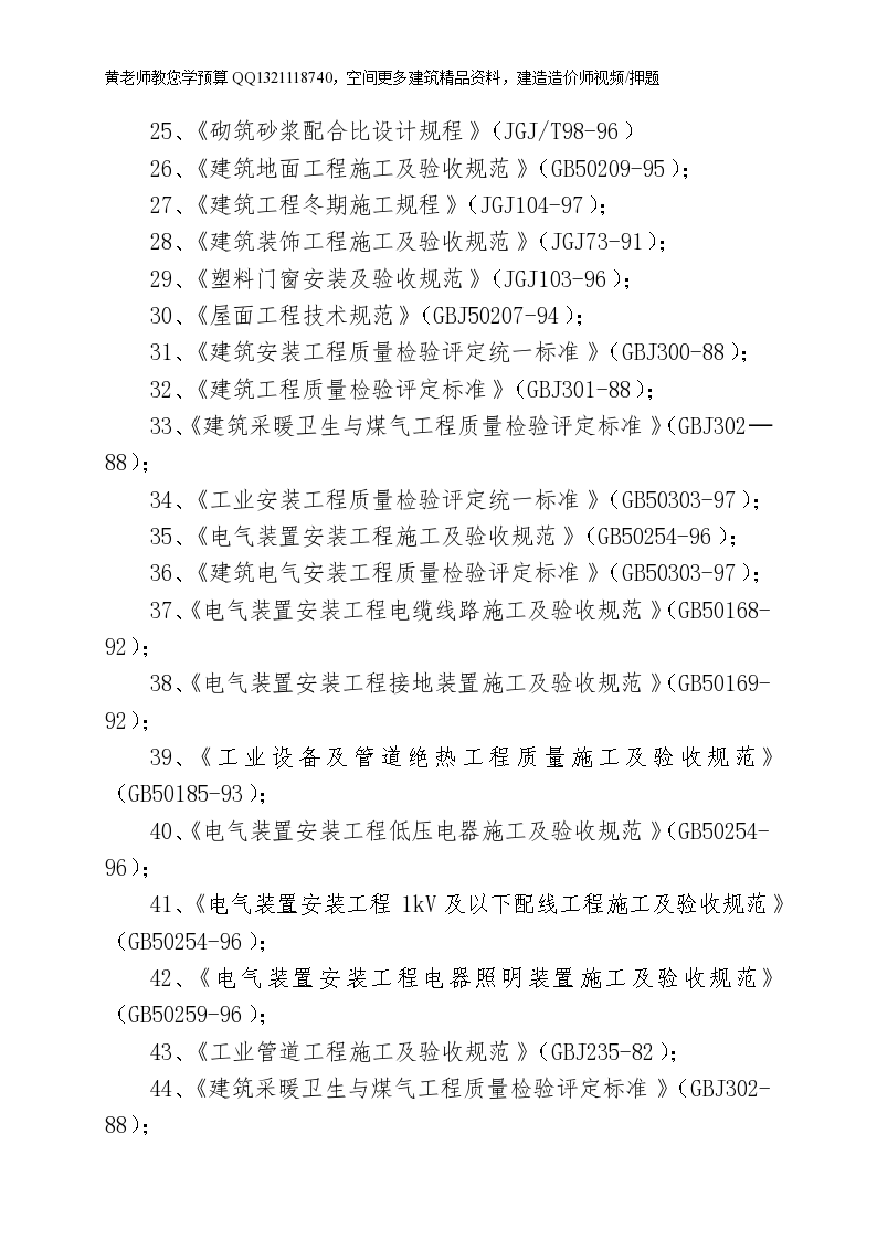 某省立医院新区高层住宅土建组织设计-图二