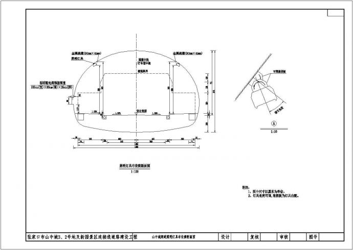 某地路网隧道施工图土建及照明图纸_图1