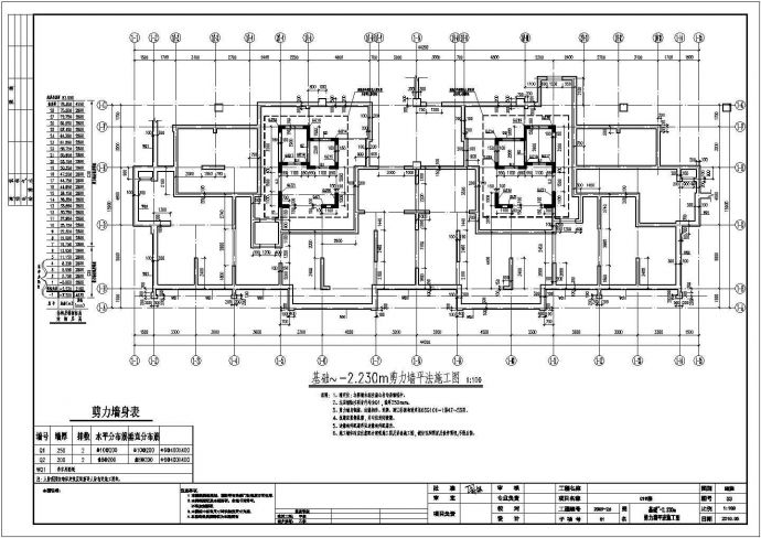 青岛某两栋高层住宅剪力墙结构设计施工图纸_图1