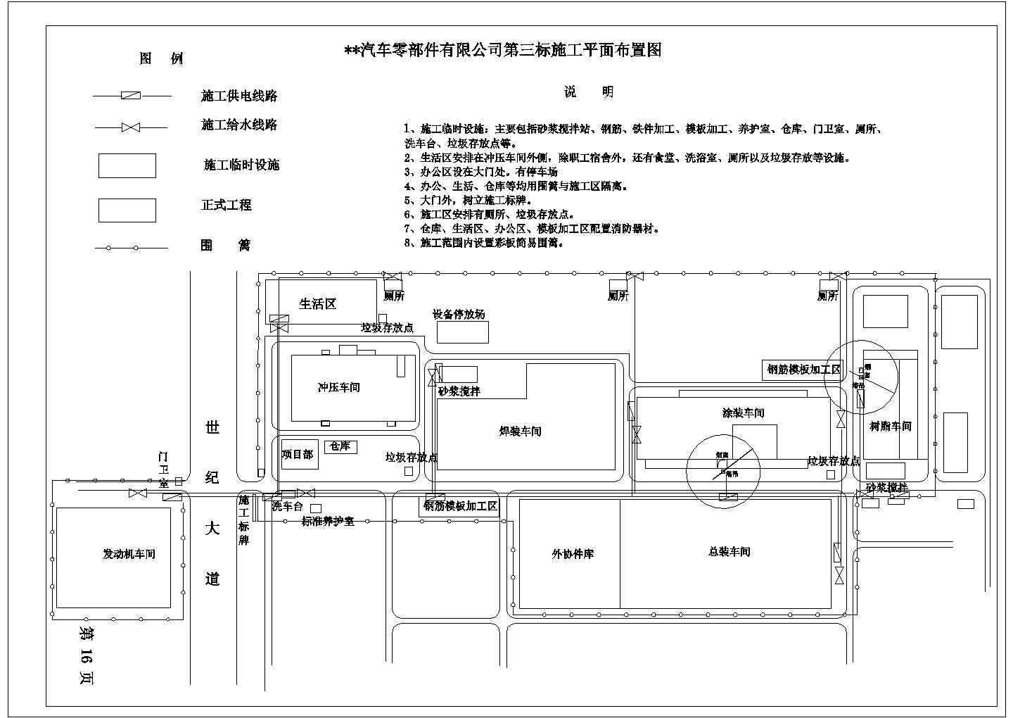 浙江省某汽车零部件工业厂房施工组织总设计
