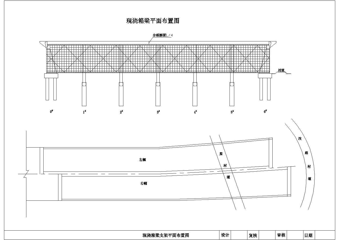 某桥现浇连续箱梁施工方案（支架验算书）