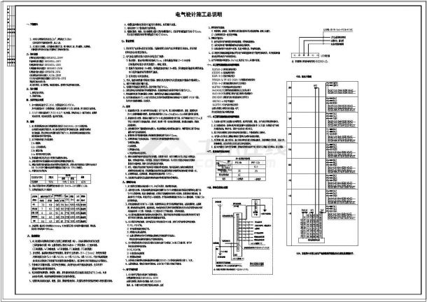 【浙江】经济合作社厂区电气施工图纸（2015年4月设计）-图二