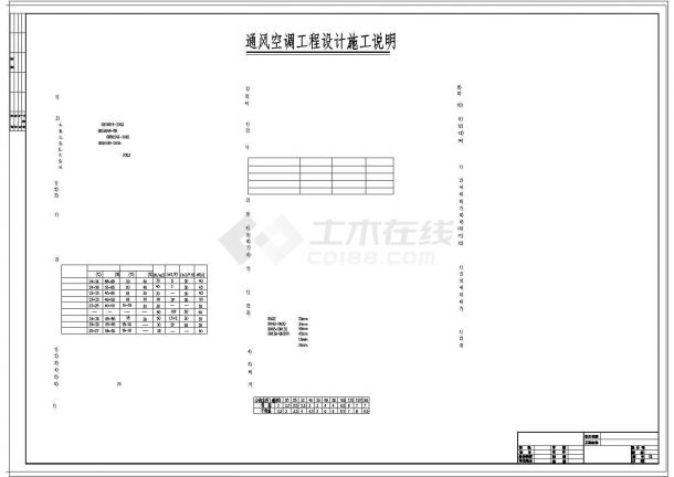【重庆】某综合楼空调通风系统设计图纸-图一